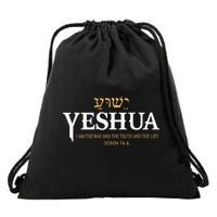 Yeshua Hebrew Name Jesus The Way Truth Life Christian Bible Drawstring Bag