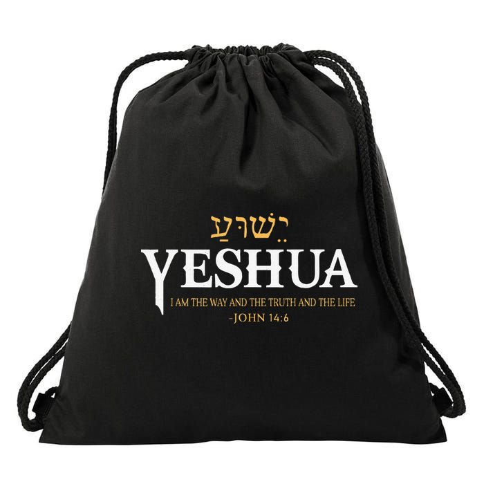 Yeshua Hebrew Name Jesus The Way Truth Life Christian Bible Drawstring Bag
