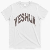 Yeshua hebrew name of Jesus christian messianic T-Shirt