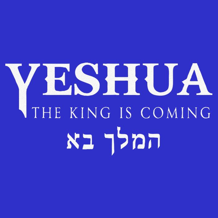 Yeshua Hebrew Name Of Jesus Christian Messianic Gift Sweatshirt
