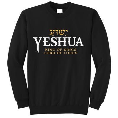 Yeshua Hebrew Name Of Jesus Christian King & Lord Messianic Sweatshirt