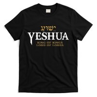 Yeshua Hebrew Name Of Jesus Christian King & Lord Messianic T-Shirt