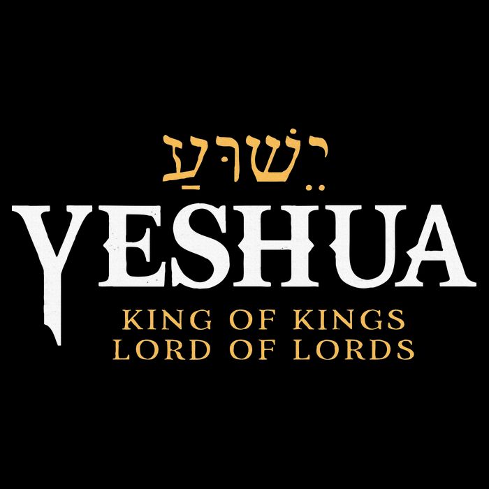 Yeshua Hebrew Name Of Jesus Christian King & Lord Messianic T-Shirt