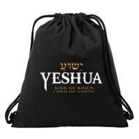 Yeshua Hebrew Name Of Jesus Christian King & Lord Messianic Drawstring Bag