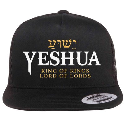 Yeshua Hebrew Name Of Jesus Christian King & Lord Messianic Flatbill Hat