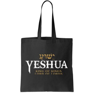 Yeshua Hebrew Name Of Jesus Christian King & Lord Messianic Tote Bag