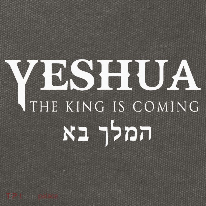 Yeshua Hebrew Name Of Jesus Christian Messianic Cotton Canvas Backpack