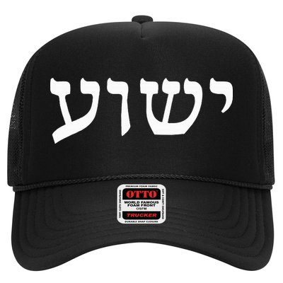 Yeshua  Hebrew Name of Jesus  Christian Messianic Jew  Hat