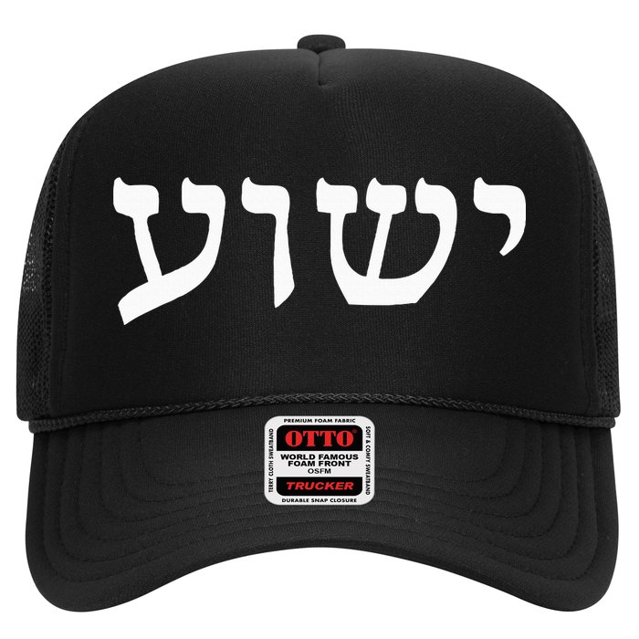 Yeshua  Hebrew Name of Jesus  Christian Messianic Jew  Hat