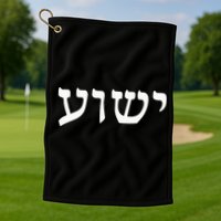 Yeshua  Hebrew Name of Jesus  Christian Messianic Jew  Golf Towel