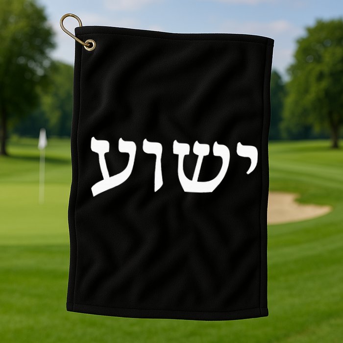 Yeshua  Hebrew Name of Jesus  Christian Messianic Jew  Golf Towel