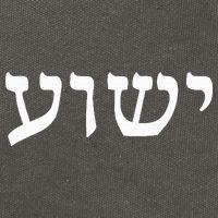 Yeshua  Hebrew Name of Jesus  Christian Messianic Jew  Cotton Canvas Backpack