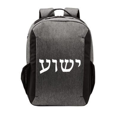 Yeshua  Hebrew Name of Jesus  Christian Messianic Jew  Vector Backpack