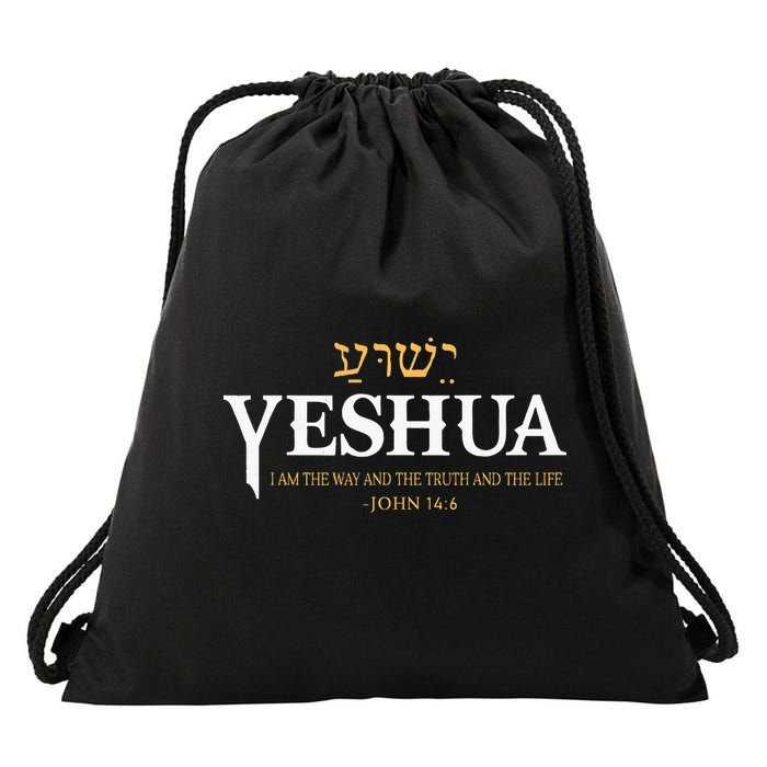 Yeshua Hebrew Name Jesus The Way Truth Life Christian Bible Drawstring Bag