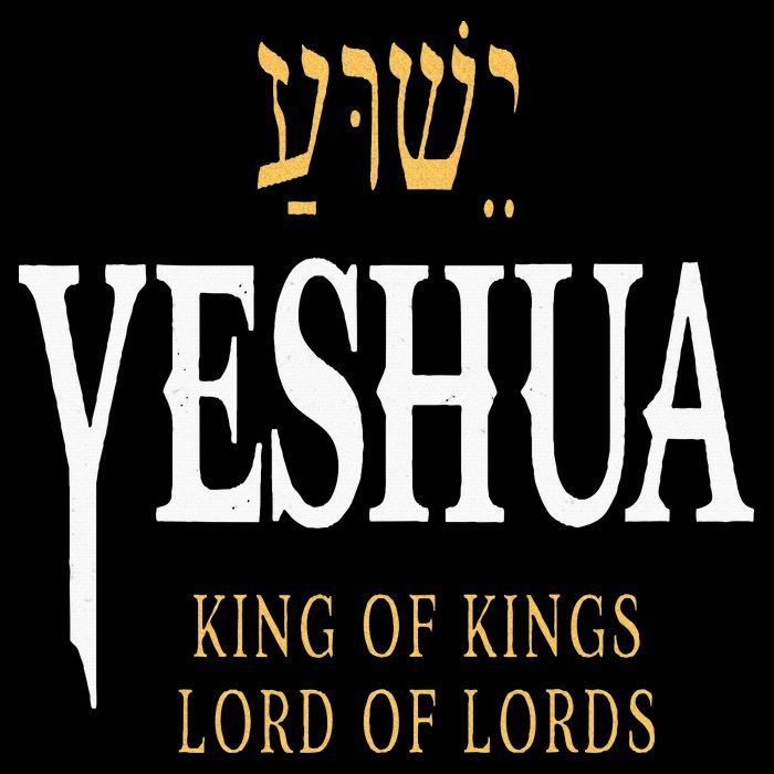 Yeshua Hebrew Name Of Jesus Christian King Backpack