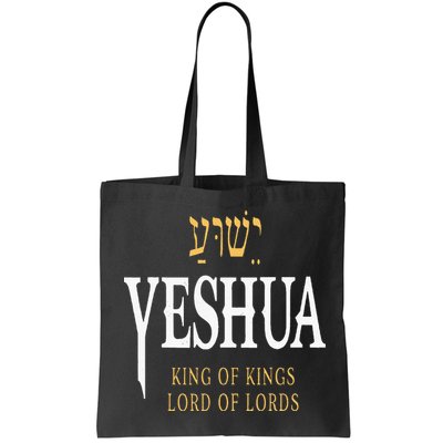 Yeshua Hebrew Name Of Jesus Christian King Bag