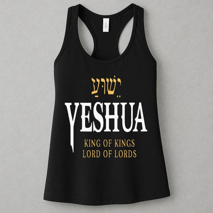 Yeshua Hebrew Name Of Jesus Christian King Womens Tank Top