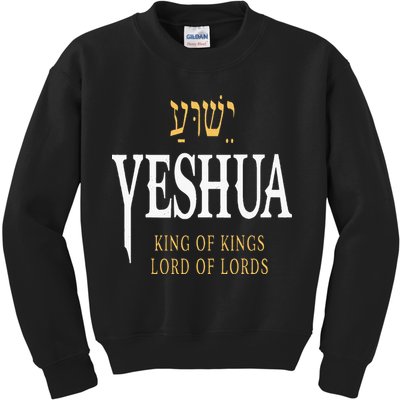 Yeshua Hebrew Name Of Jesus Christian King Kids Sweatshirt