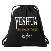 Yeshua Hebrew Name Of Jesus Christian Faith Drawstring Bag