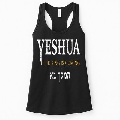 Yeshua Hebrew Name Of Jesus Christian Faith Womens Tank Top