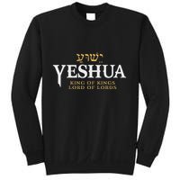 Yeshua Hebrew Name Of Jesus Christian King Lord Messianic Sweatshirt