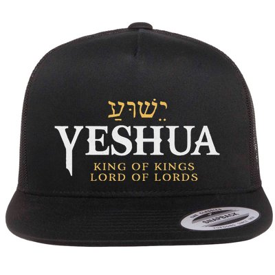 Yeshua Hebrew Name Of Jesus Christian King Lord Messianic Flatbill Hat