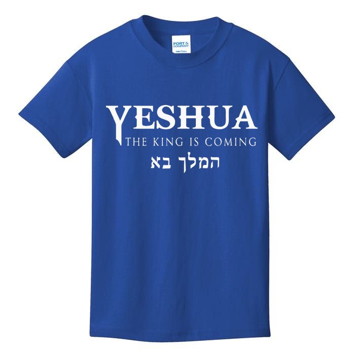 Yeshua Hebrew Name Of Jesus Christian Messianic Kids T-Shirt
