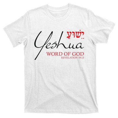 Yeshua Hebrew Word Of God Christian Religious Verse T-Shirt