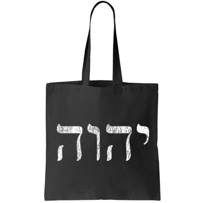 Yhwh In Hebrew Meaning Tetragrammaton God Yahweh Faith Based Bag