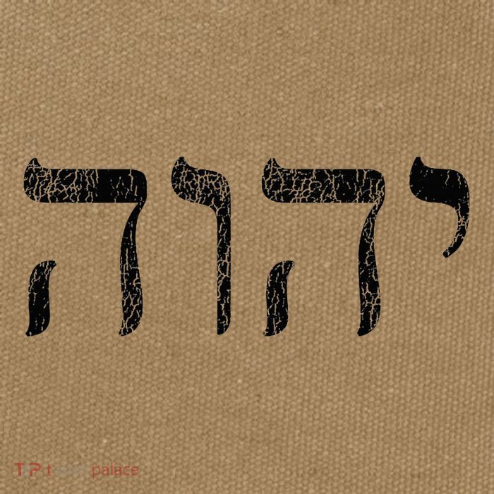 Yhwh In Hebrew Meaning Tetragrammaton God Yahweh Faith Based Cotton Canvas Backpack