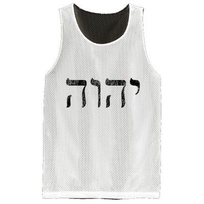 Yhwh In Hebrew Meaning Tetragrammaton God Yahweh Faith Based Mesh Reversible Basketball Jersey Tank