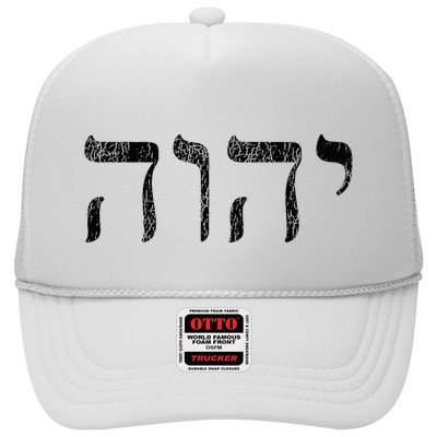 Yhwh In Hebrew Meaning Tetragrammaton God Yahweh Faith Based Trucker Hat