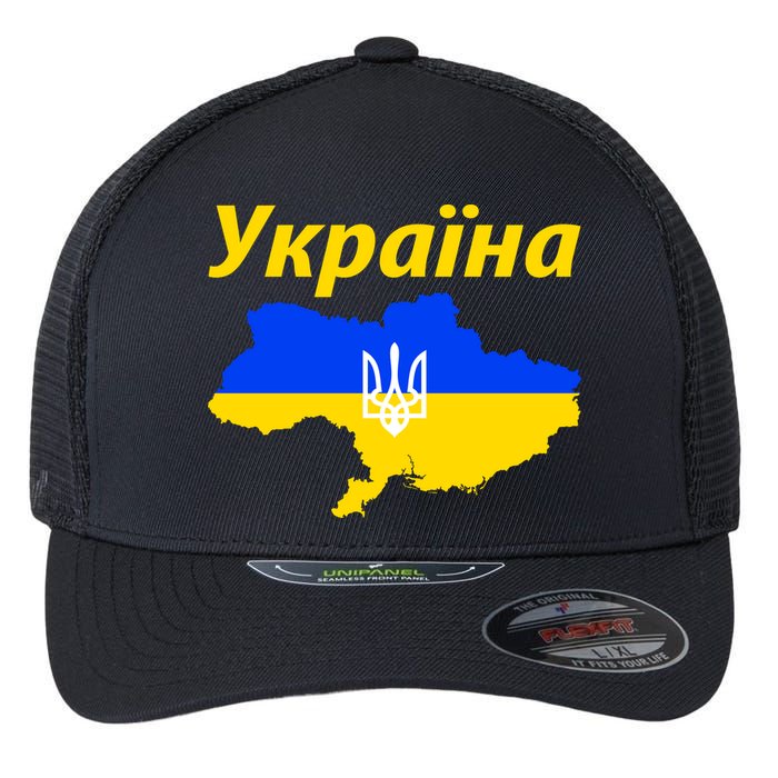 YKPAIHA I Stand With Ukraine Support Military Flag Flexfit Unipanel Trucker Cap