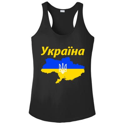 YKPAIHA I Stand With Ukraine Support Military Flag Ladies PosiCharge Competitor Racerback Tank