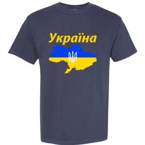 YKPAIHA I Stand With Ukraine Support Military Flag Garment-Dyed Heavyweight T-Shirt