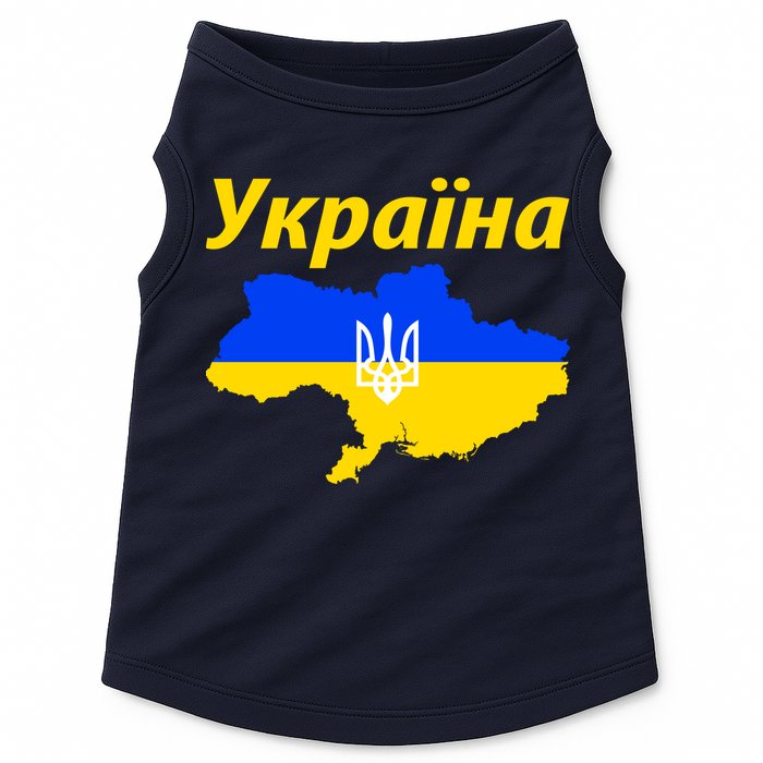 YKPAIHA I Stand With Ukraine Support Military Flag Doggie Tank