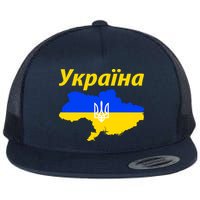 YKPAIHA I Stand With Ukraine Support Military Flag Flatbill Hat