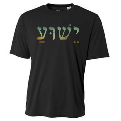 Yeshua Jesus In Hebrew Christian Faith Salvation Cooling Performance Crew T-Shirt