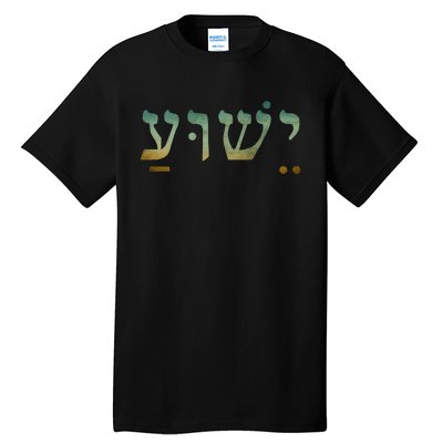 Yeshua Jesus In Hebrew Christian Faith Salvation Tall T-Shirt