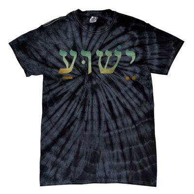 Yeshua Jesus In Hebrew Christian Faith Salvation Tie-Dye T-Shirt