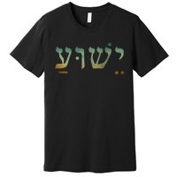 Yeshua Jesus In Hebrew Christian Faith Salvation Premium T-Shirt