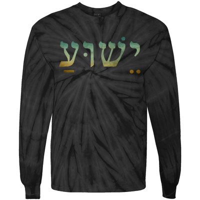 Yeshua Jesus In Hebrew Christian Faith Salvation Tie-Dye Long Sleeve Shirt