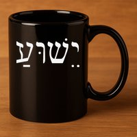 Yeshua Jesus In Hebrew 11oz C Handle Ceramic Mug