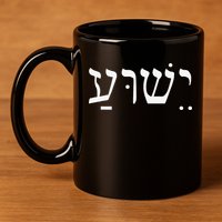Yeshua Jesus In Hebrew 11oz C Handle Ceramic Mug