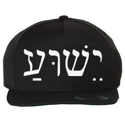 Yeshua Jesus In Hebrew Wool Snapback Cap