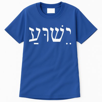 Yeshua Jesus In Hebrew Tall T-Shirt