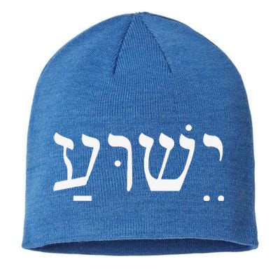 Yeshua Jesus In Hebrew Sustainable Beanie