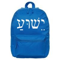 Yeshua Jesus In Hebrew 16 in Basic Backpack