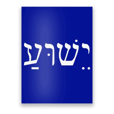 Yeshua Jesus In Hebrew Poster