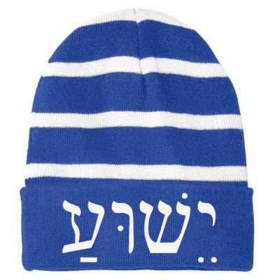 Yeshua Jesus In Hebrew Striped Beanie with Solid Band